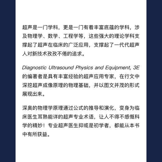 诊断超声原理与设备应用（原书第3版） 国际经典超声医学译著 商品图2