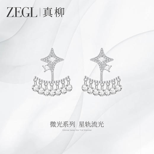 ZEGL设计师微光系列星星耳钉女轻奢高级流苏耳环新款爆款耳坠耳饰 商品图3