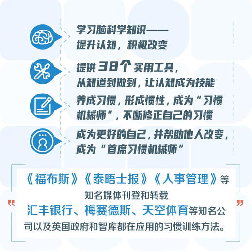 习惯进化 : 掌控高效工作、生活的密码（38种基于脑科学的习惯培养工具！一本实用的习惯养成科学手 商品图4