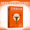 交易撮合者：私募股权的经验与教训（泰丰资本创始人葛涵思投资秘籍！） 商品缩略图0