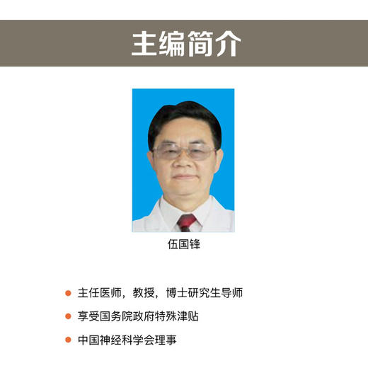 临床医学研究导论 高等医学院校试用教材 商品图5