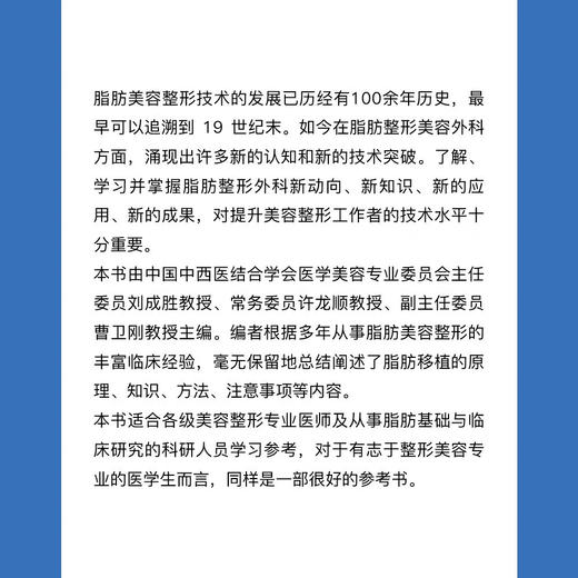 脂肪美容整形外科学  整形外科学经典著作 商品图1