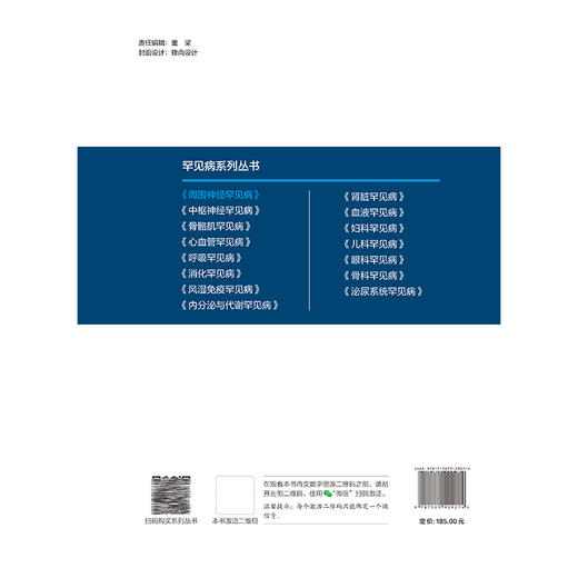周围神经罕见病 罕见病系列丛书 袁云 刘明生 主编 周围神经系统疾病的管理策略 遗传性中间型运动感觉神经病 北京大学医学出版社 商品图2