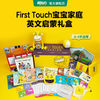 新东方满天星FirstTouch 0-4岁宝宝家庭早教启蒙 英文启蒙 亲子教育绘本礼盒 商品缩略图0