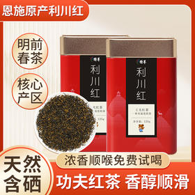 正宗恩施利川红茶高山工夫红茶蜜香自饮散装富硒茶叶250g罐装特尊