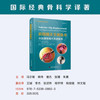 前路髋关节置换术：从起源到现代先进技术 国际经典骨科学译著 商品缩略图0
