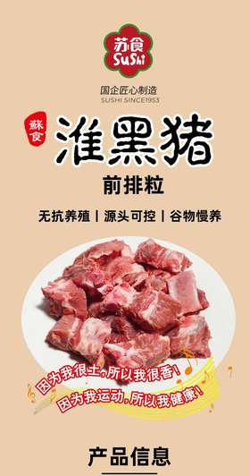 苏食黑毛猪去颈前排粒500g【021】