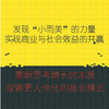 迟缓的巨人：“大而不能倒”的反思与人性化转向 商品缩略图2