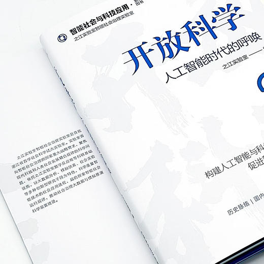 开放科学：人工智能时代的呼唤 商品图7