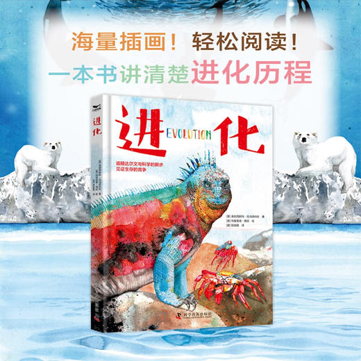 进化（插画版进化论！一本关于进化的纸上博物馆！） 商品图0