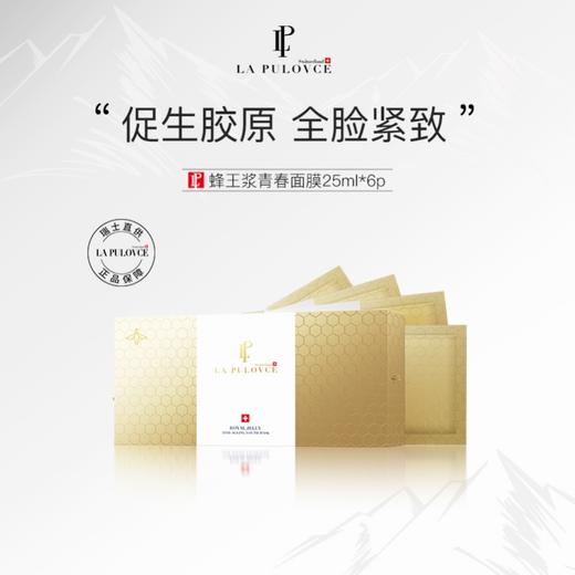 LaPulovce拉普瑞斯蜂王浆青春面膜25ml×6 /2盒装补水保湿紧致修复修护精华 商品图0