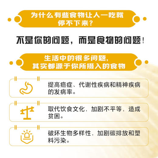 超加工人群：为什么有些食物让人一吃就停不下来 商品图2