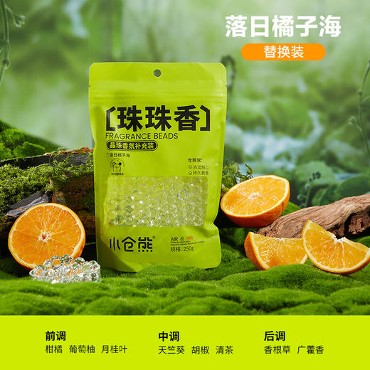 小仓熊晶珠香氛/落日橘子海套装正装1盒+替换装2袋 商品图1