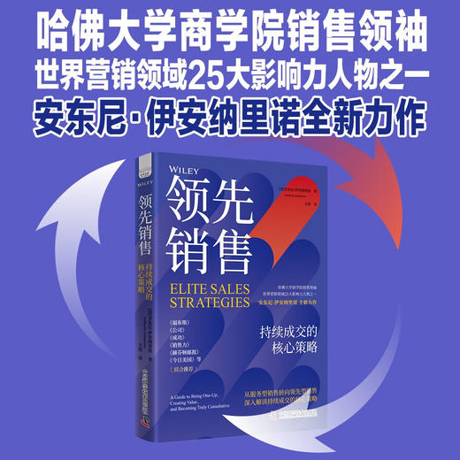 领先销售: 持续成交的核心策略 商品图0