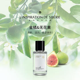 LINSPIRATIONDESIBERIE西伯利亚灵感金橘&无花果香水50ml