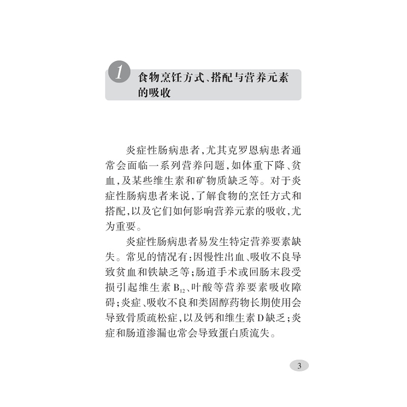 试读PDF-9787308258692(1-1)-炎症性肠病饮食与运动_019.jpg