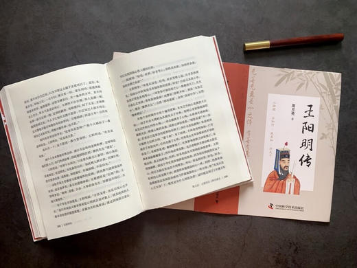 王阳明传（精装典藏版）： “心学”名家周月亮教授作品，讲透王阳明传奇人生与心学智慧的标杆之作 商品图4