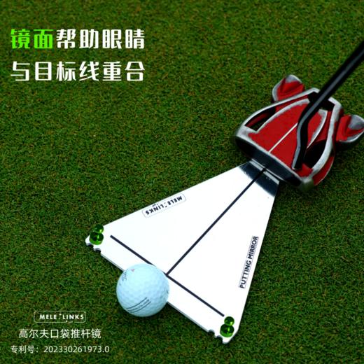 MELE LINKS美乐高尔夫口袋推杆镜 商品图4