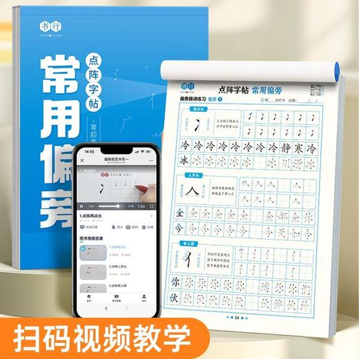点阵控笔训练字帖成人成年专用高中生楷书入门笔画笔顺偏旁部首字帖趣味临摹硬笔书法练字本全套装描红本 商品图2