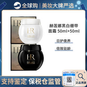 保税仓直邮 王炸组合【大礼】HR/赫莲娜黑白绷带面霜晚霜50ml+日霜50ml修护紧致 抗衰老 新效期  