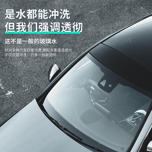 车仆去油膜汽车玻璃水四季通用防冻雨刮水强力除油膜虫胶夏季车用 商品图5