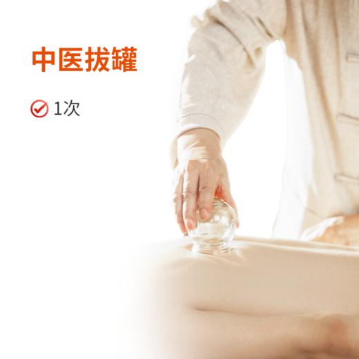 中医拔罐 商品图0