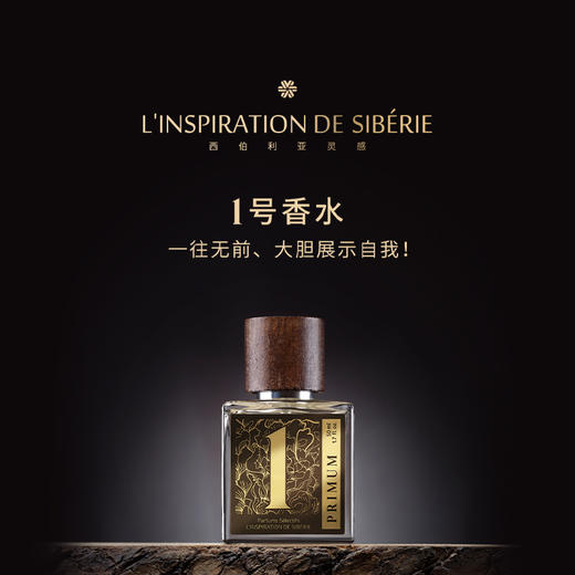 LINSPIRATIONDESIBERIE西伯利亚灵感香水1号50ml 商品图0