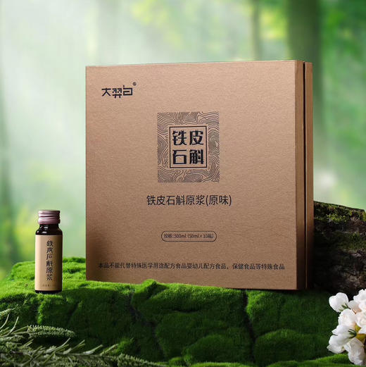 中秋节｜石斛 ·大羿白·铁皮石斛原浆（原味）规格：500毫升（50毫升*10瓶） 商品图3