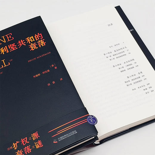 美利坚共和的衰落：总统扩权之源，共和衰落之谜 商品图8