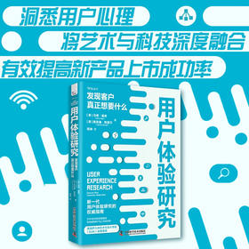用户体验研究：发现客户真正想要什么