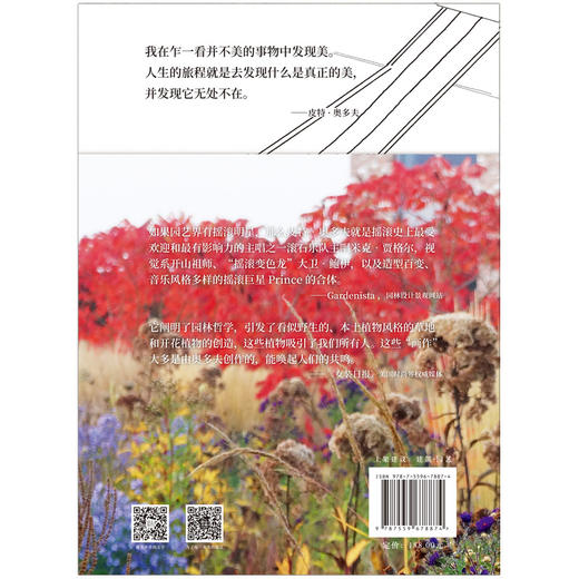 许默洛花园：自然主义种植大师奥多夫的荒野美学 | 300 多幅植物景观图和手绘设计图，感受自然主义园艺设计的荒野之美，欧洲顶级园艺大师奥多夫经典作品巡礼 商品图3