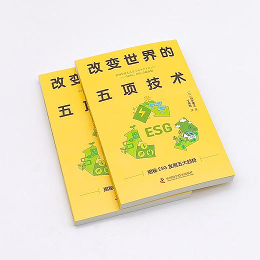 改变世界的五项技术：解读ESG发展趋势 商品图3