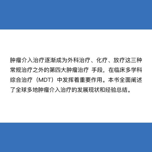 影像引导肿瘤介入治疗学  国际经典影像学译著 商品图2