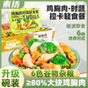 素坊鸡胸肉时蔬轻食餐意式黑椒/日式咖喱/意式红汤/椒麻鸡汁多口味可选 405g/盒 商品缩略图1