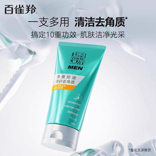百雀羚男士净衡保湿控油洁面乳100g（809093） 商品图2