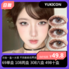 Yukicon日抛活动 69单盒 108两盒 308六盒 498十盒 商品缩略图0