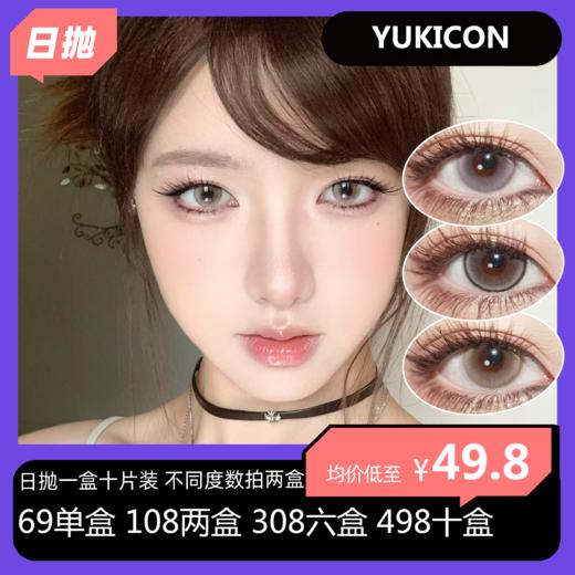 Yukicon日抛活动 69单盒 108两盒 308六盒 498十盒 商品图0