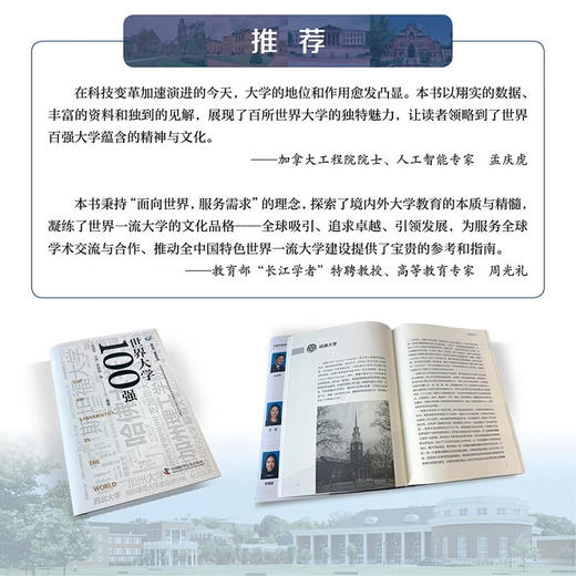 世界大学100强 教育部学位管理与研究生教育战略研究基地系列著作 商品图3
