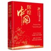 辉煌中国：75年科技攀登路 商品缩略图4