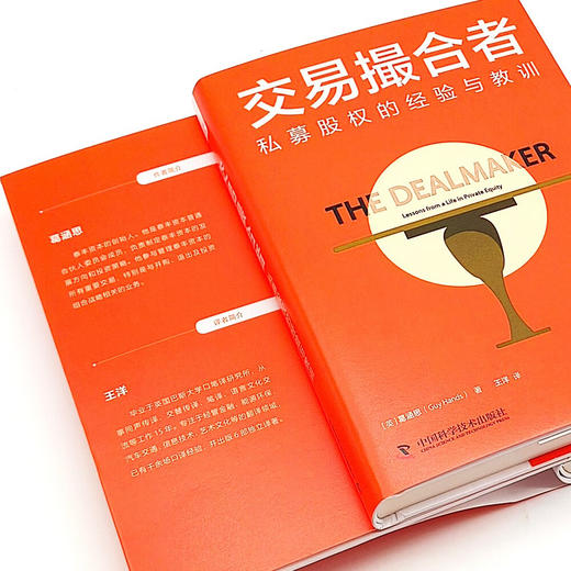 交易撮合者：私募股权的经验与教训（泰丰资本创始人葛涵思投资秘籍！） 商品图8