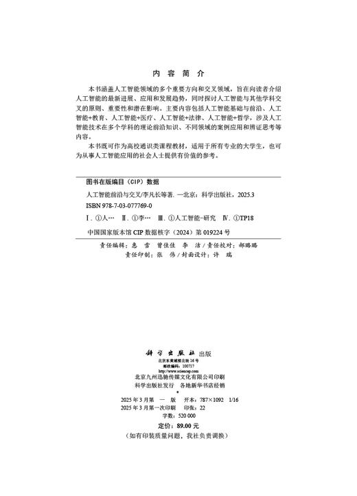 人工智能前沿与交叉 商品图2