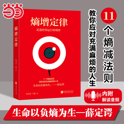 熵增定律 商品图2