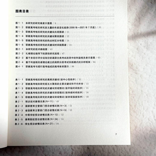 职教高考制度构建研究 姜蓓佳 高质量教育体系 职教高考改革 商品图7