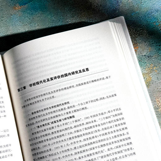 标准与试验 学校现代化标准研制及区域性探索 基础教育学校现代化研究丛书 商品图11