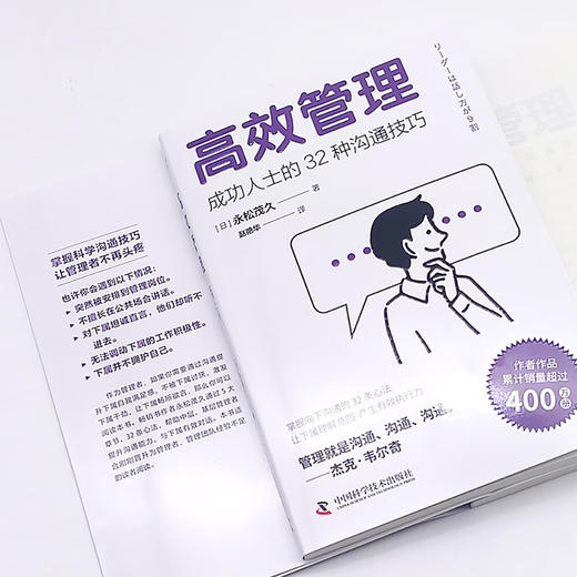 高效管理：成功人士的32种沟通技巧（畅销书作者永松茂久全新力作！管理者拯救手册！） 商品图5