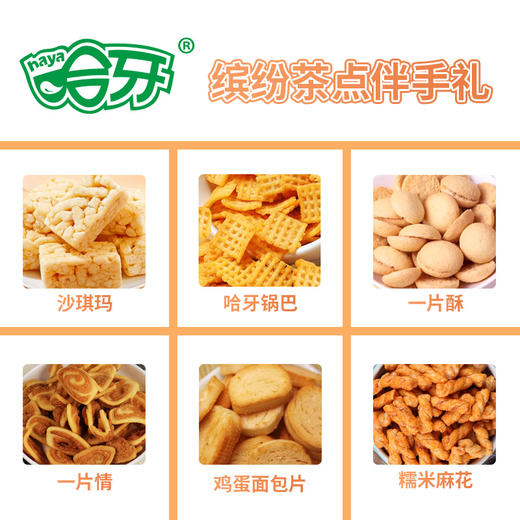 哈牙清真零食缤纷礼伴手礼多规格多口味回民街小吃混合装 500g清真伴手礼 280g清真伴手礼、缤纷茶点伴手礼 商品图4