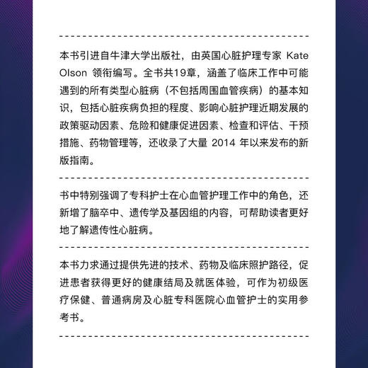 牛津心脏护理指南（原书第3版） 商品图2
