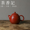 茶香记 古帛扒花小龙旦壶（宫红）茶壶100ml景德镇陶瓷泡茶壶瓷壶 商品缩略图0