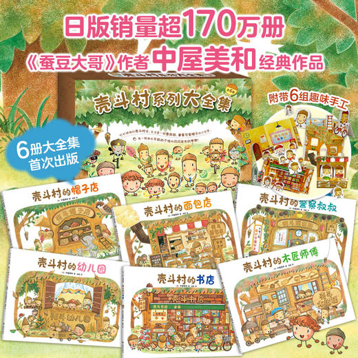 壳斗村的幼儿园 商品图2