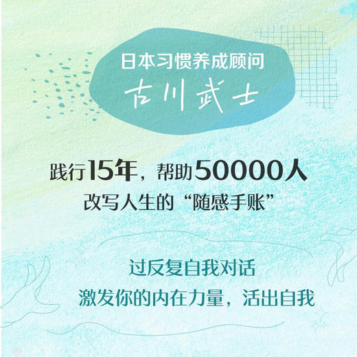 心境整理术（日本习惯养成顾问古川武士践行15年的人生整理法！每天15分钟，找到人生新方向！） 商品图1